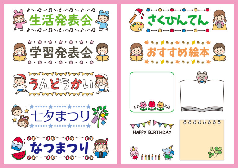 おたより 保育園 作成するときのポイント スクラムちゃんの部屋