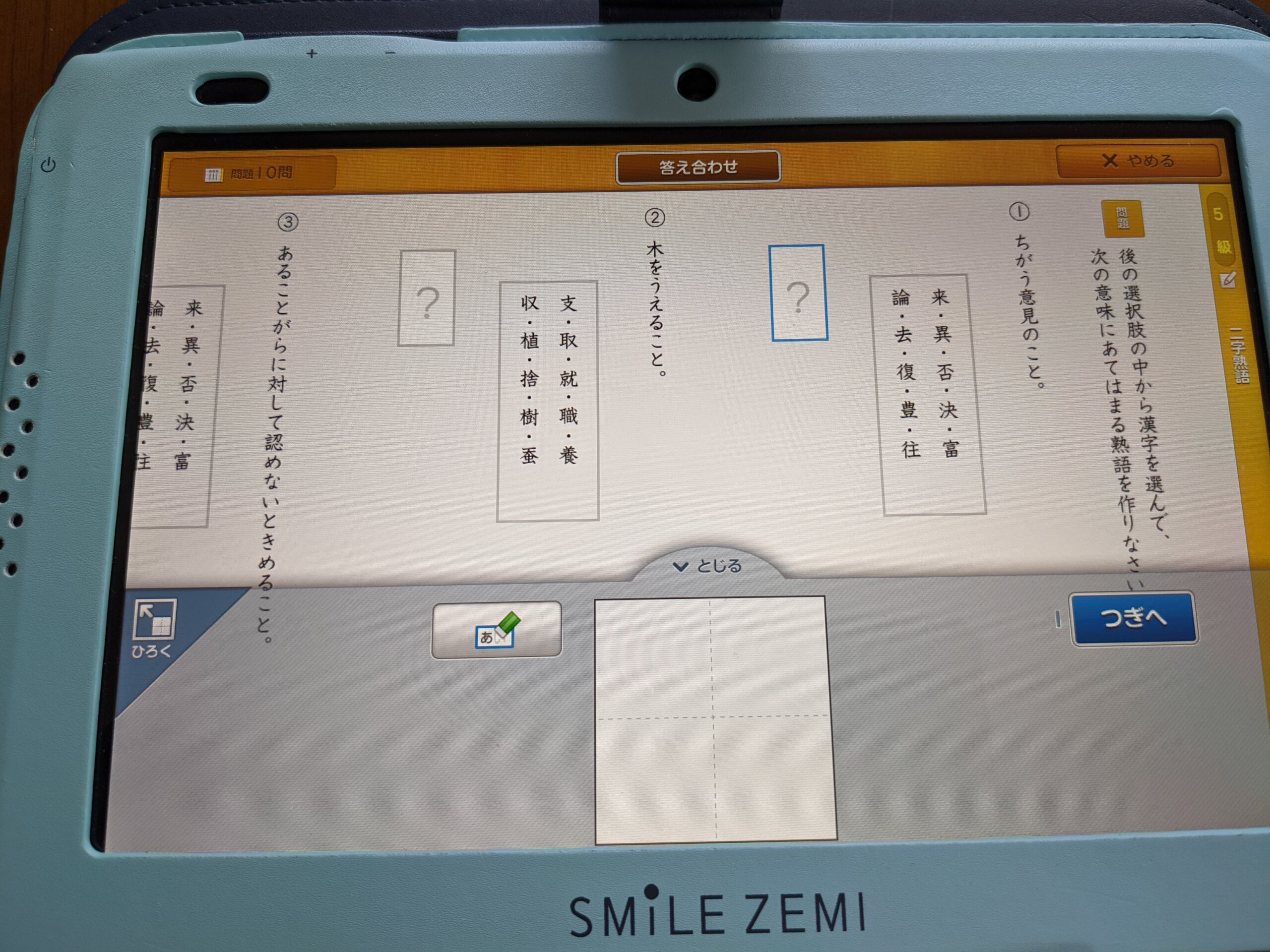 スマイルゼミ 小学６年生学習内容 中学前の基礎学習 漢字ドリル スクラムちゃんの部屋