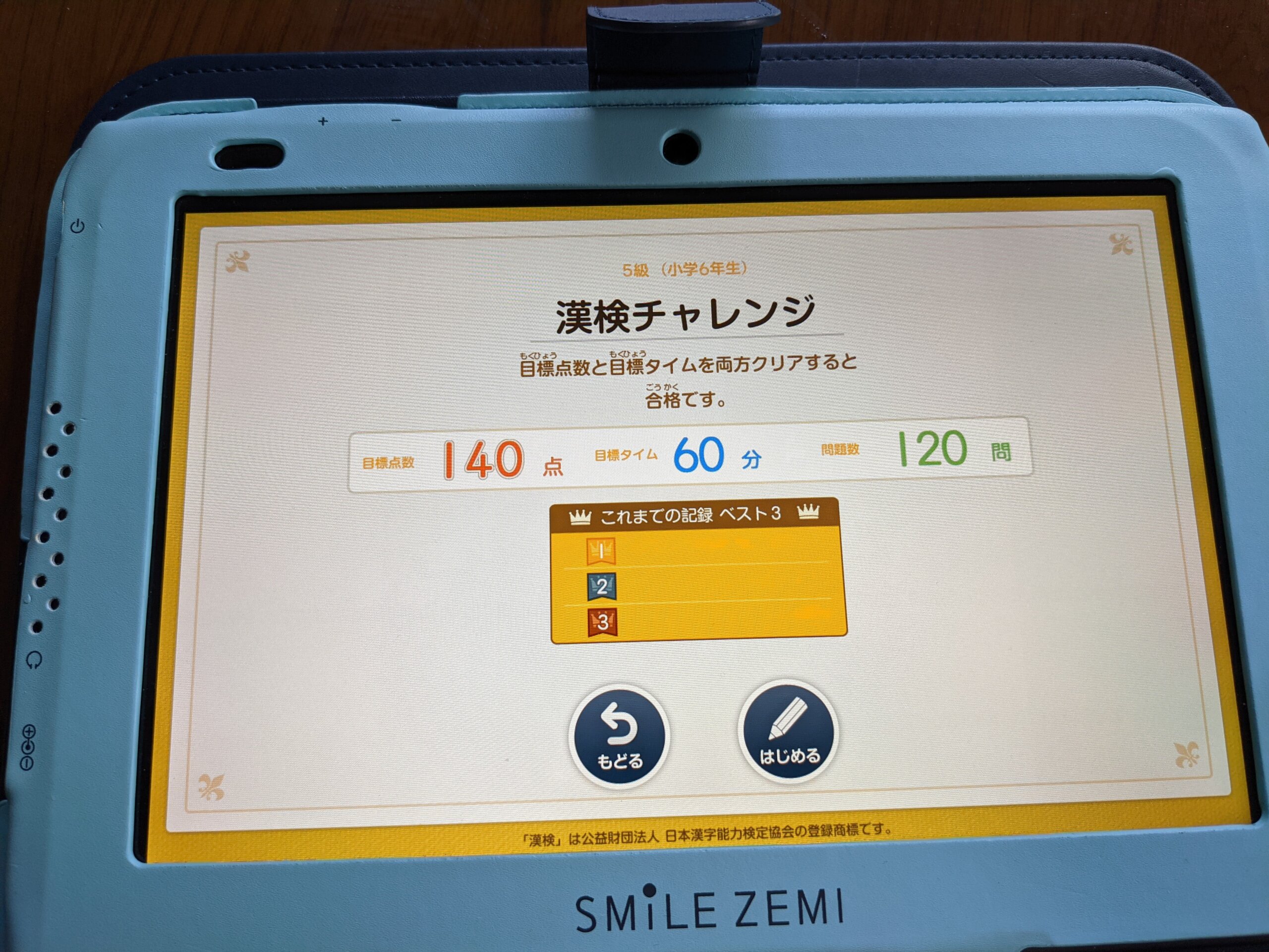 スマイルゼミ 小学６年生学習内容 中学前の基礎学習 漢字ドリルのまとめ スクラムちゃんの部屋