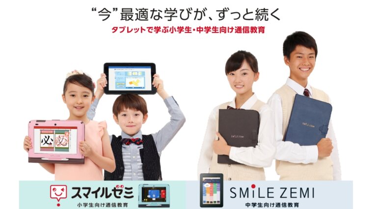 スマイルゼミ 小学６年生の学習内容 中学入学前の基礎学習 算数の内容 スクラムちゃんの部屋
